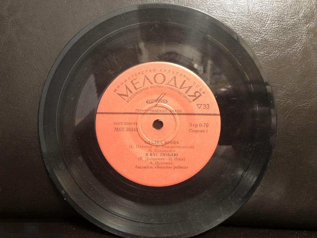 Сладка Ягода / Я Вас Люблю / Кто-то / Все Сбудется, Миньон ,Vinyl, 7" - ЛЗГ