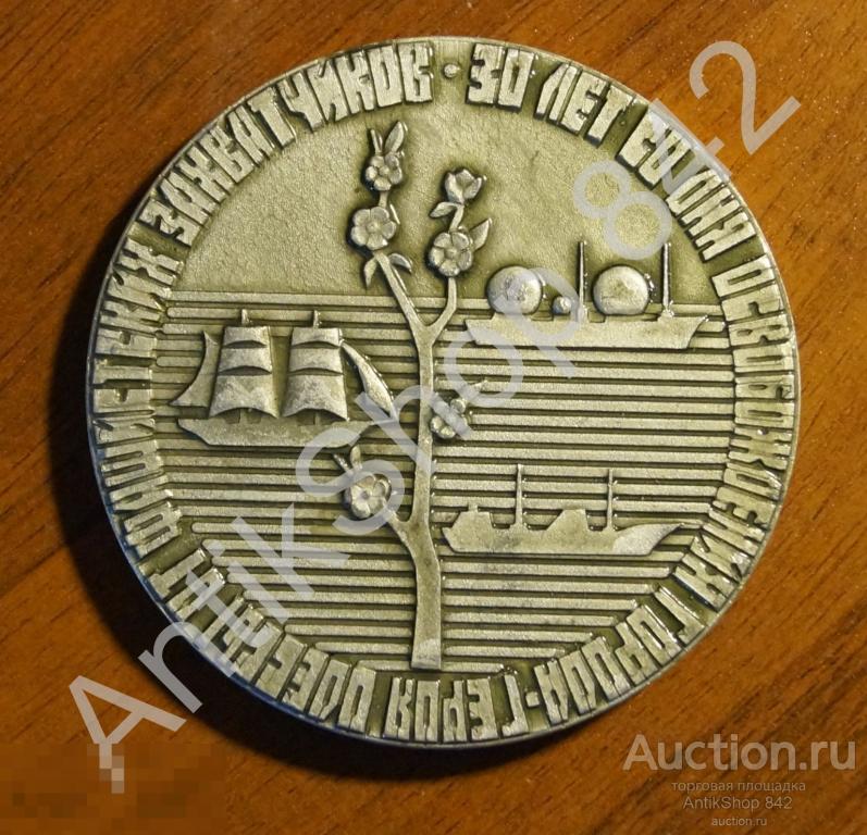 Освобождение Одессы 30 лет.1944-1974.