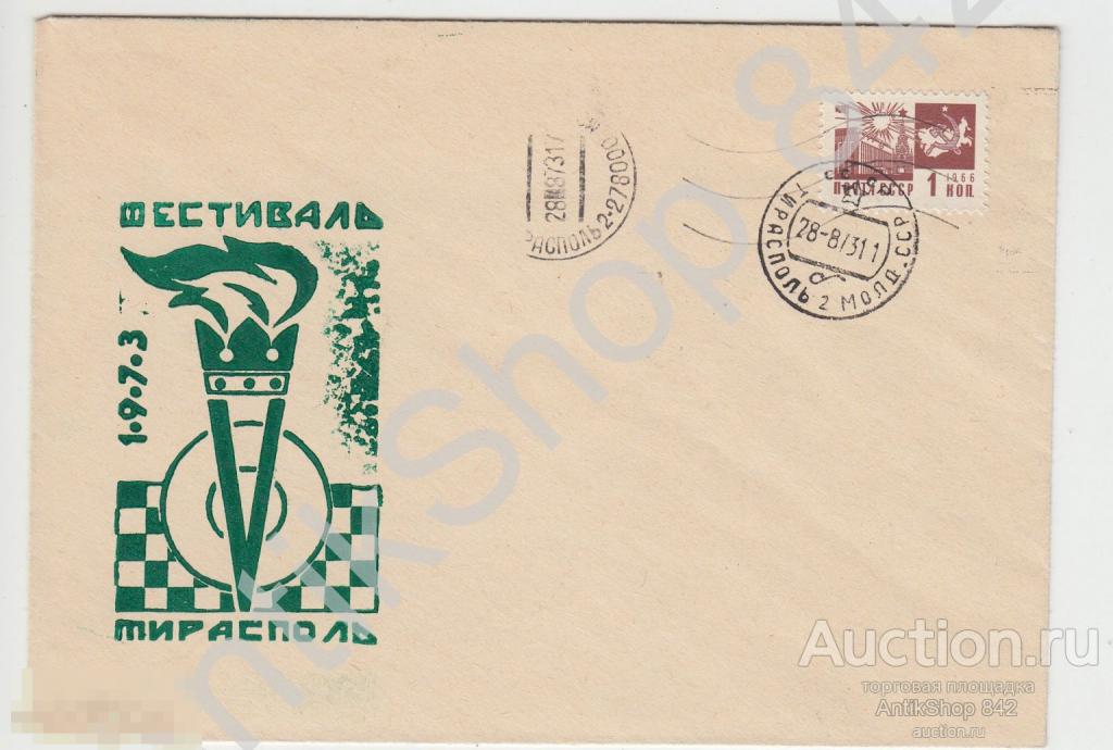 Конверт Шашки.Фестиваль Тирасполь.1973г.
