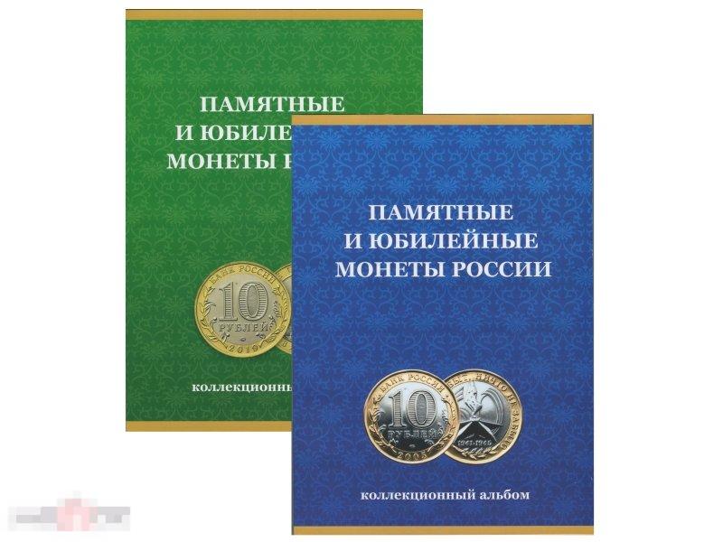 Альбом-планшет "Биметалл" в 2-х томах