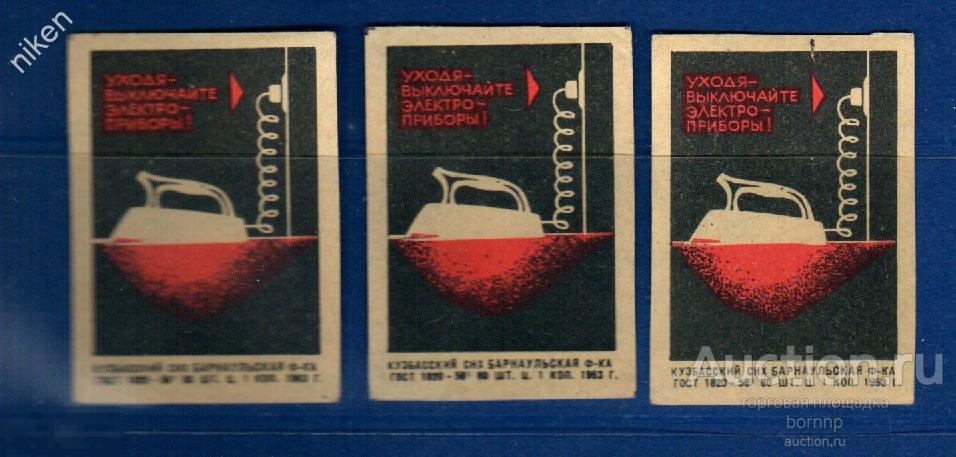 СССР 1963 ПРОПАГАНДА ПОЖАРНОЙ БЕЗОПАСНОСТИ УХОДЯ-ВЫКЛЮЧАЙТЕ ЭЛЕКТРОПРИБОРЫ   16-1-146А-22