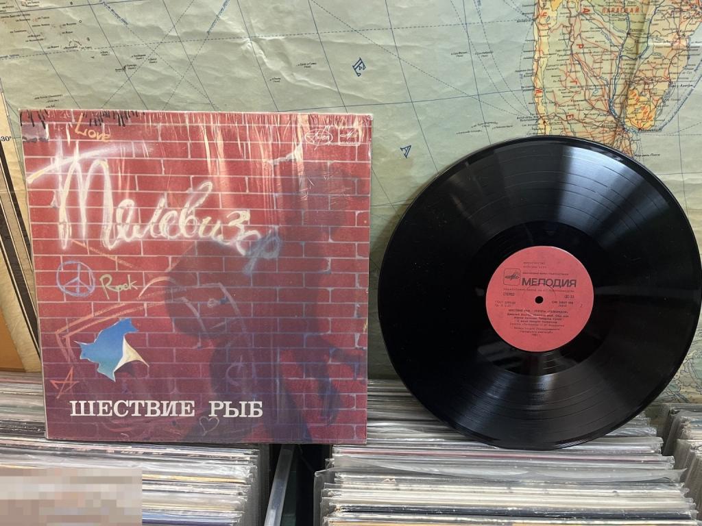 Телевизор (Михаил Борзыкин) Шествие рыб 1988г. - ТЗГ