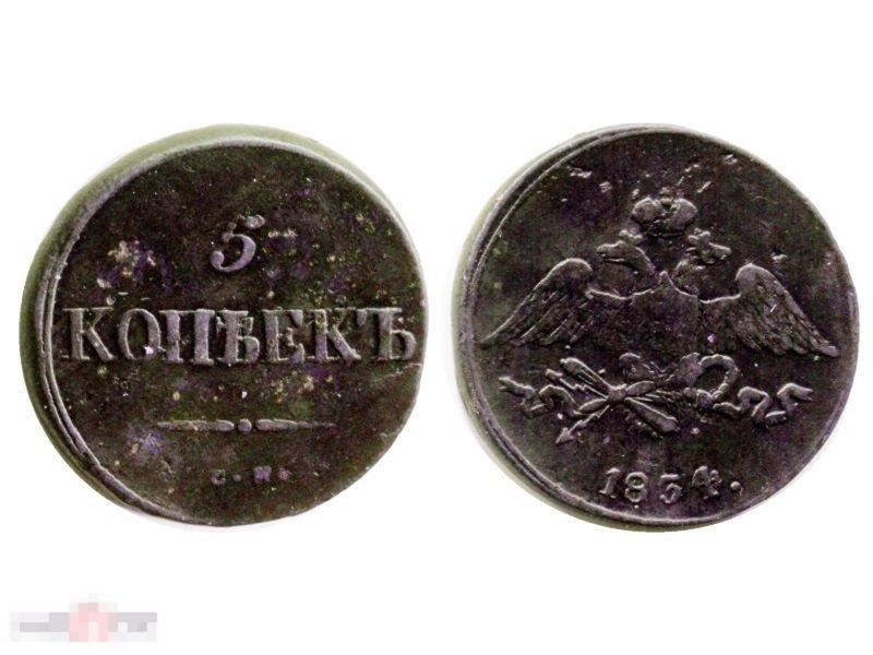 5 копеек России 1834 г.