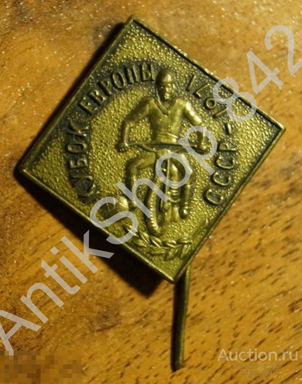 Мотоспорт.Кубок Европы.СССР.1971.Мотоцикл.