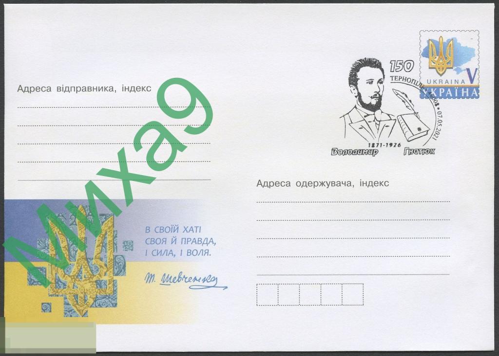 2021 ХМК Украина Герб и флаг Шевченко СГ Тернополь Владимир Гнатюк