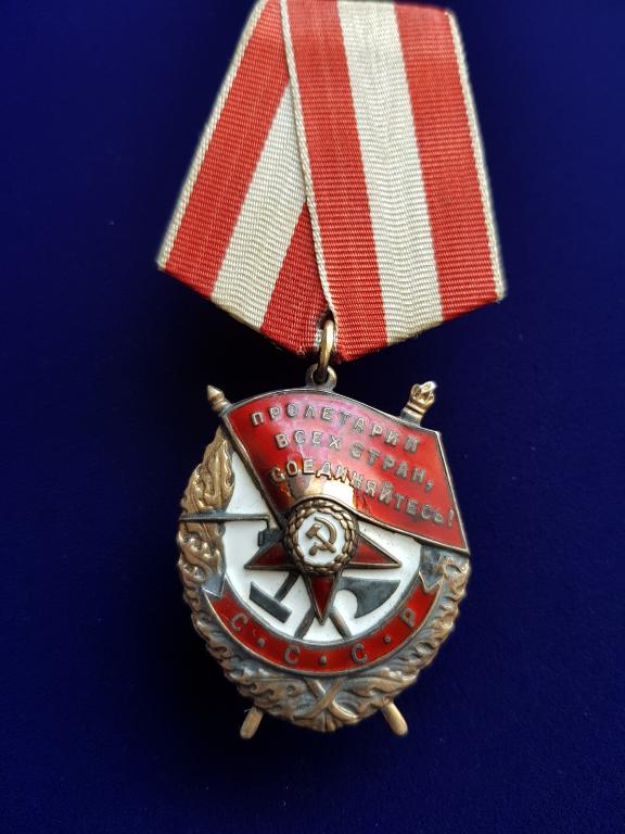 СССР Орден Боевого Красного Знамени КопиЯ