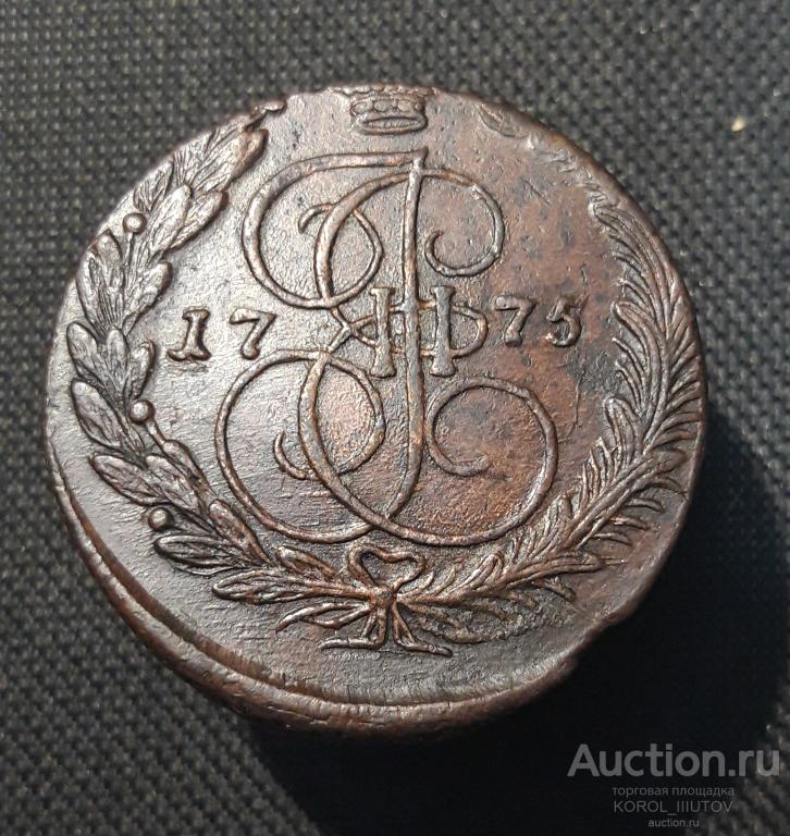 Екатерина II 5 Копеек 1775 года ЕМ (РК 579 ПВЭ)