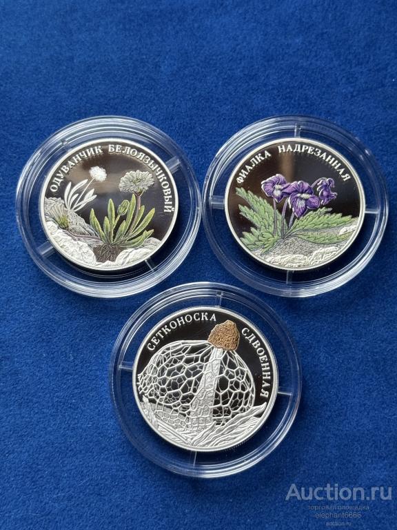 2 рубля 2022 Красная книга Одуванчик Сетконоска Фиалка Комплект 3 шт. Серебро Пруф