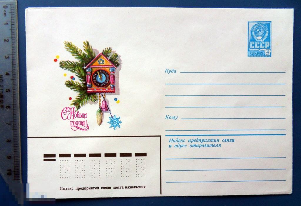 Кудрин С НОВЫМ ГОДОМ! 1979 ХМК  конверт СНГ1-21 часы
