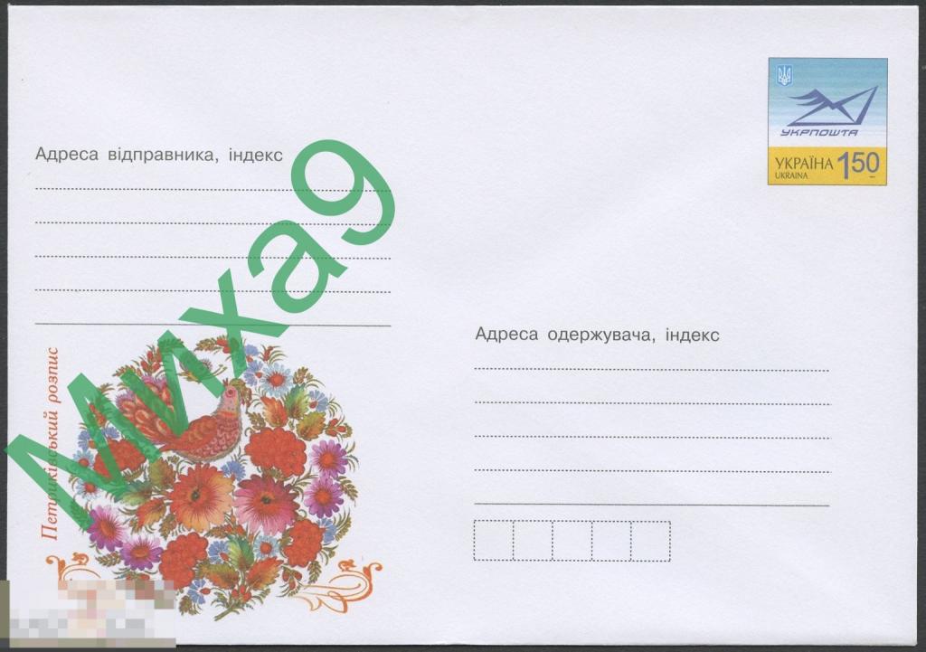 2009 ХМК Украина 09-09 Днепропетровск Петриковская роспись Искусство Фауна Бабочка Птица