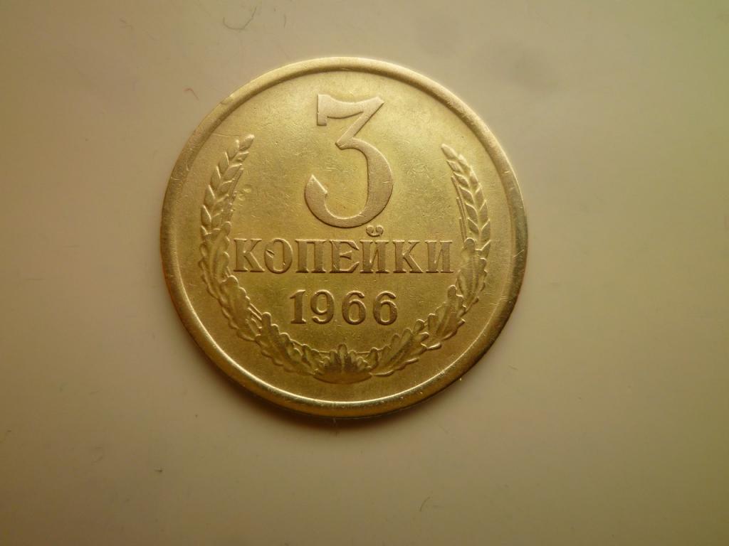3 копейки 1966 года. Нечастые. Ленты плоские. Отличное состояние.  4343