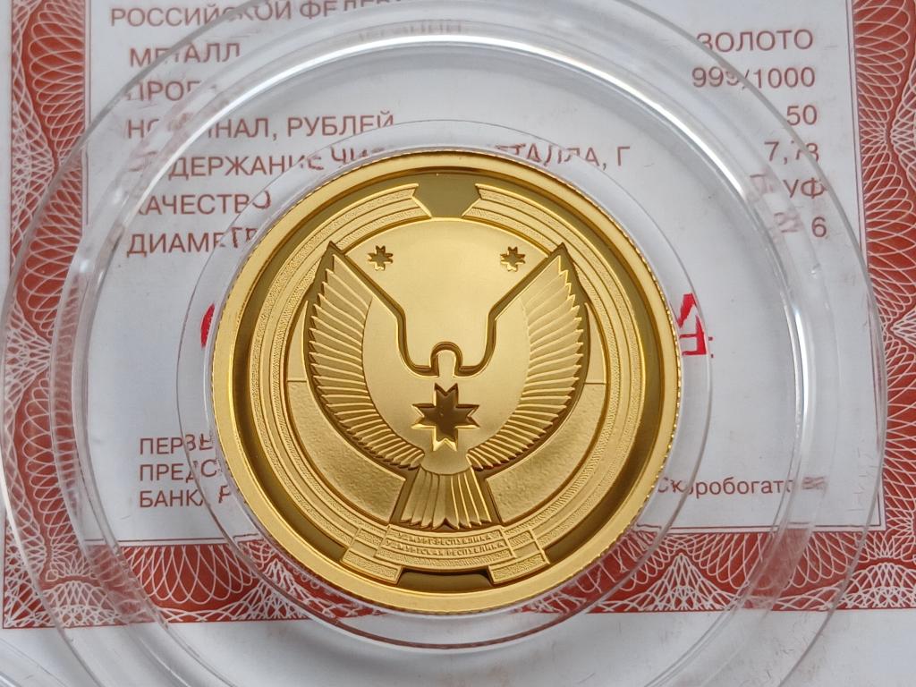 50 рублей 2008 г УДМУРТИЯ ПРУФ ЗОЛОТО !!!!