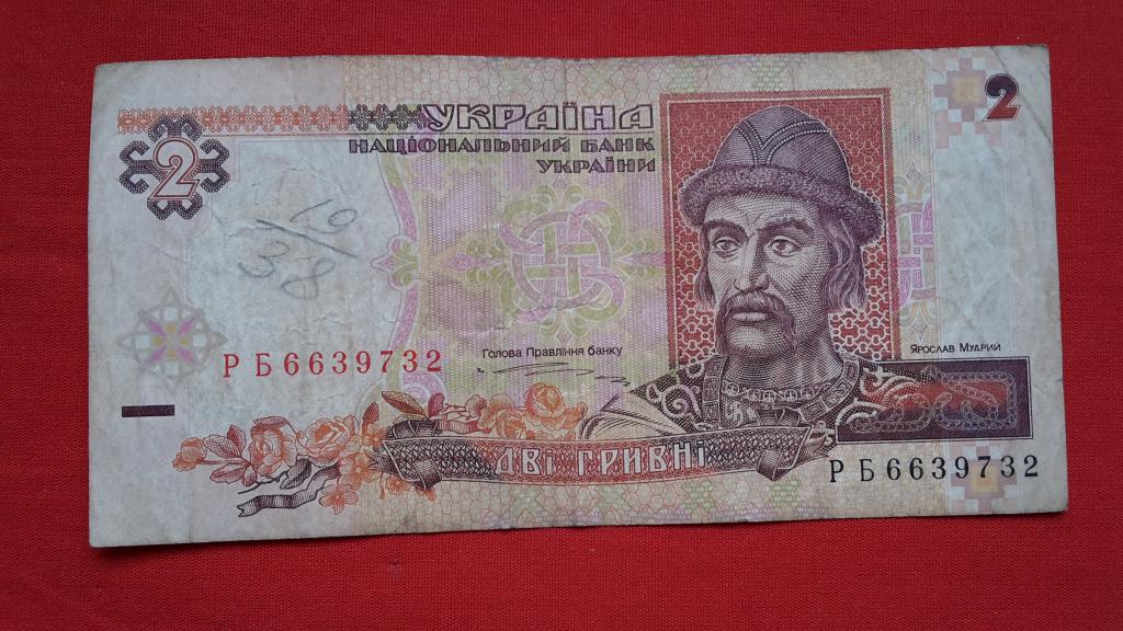 2 ГРИВНЫ 1995 г.   РБ 6639732  Украина