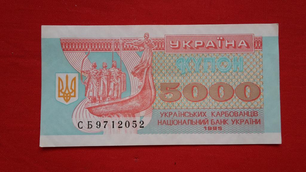 5000 КУПОНОВ 1995 г. УКРАИНА СБ 9712052