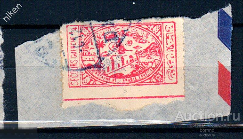 САУДОВСКАЯ АРАВИЯ 1945 БОЛЬНИЦА ГОСПИТАЛЬ МЕККА МЕДИЦИНА  ВЫРЕЗКА С КОНВЕРТА 43-5-132