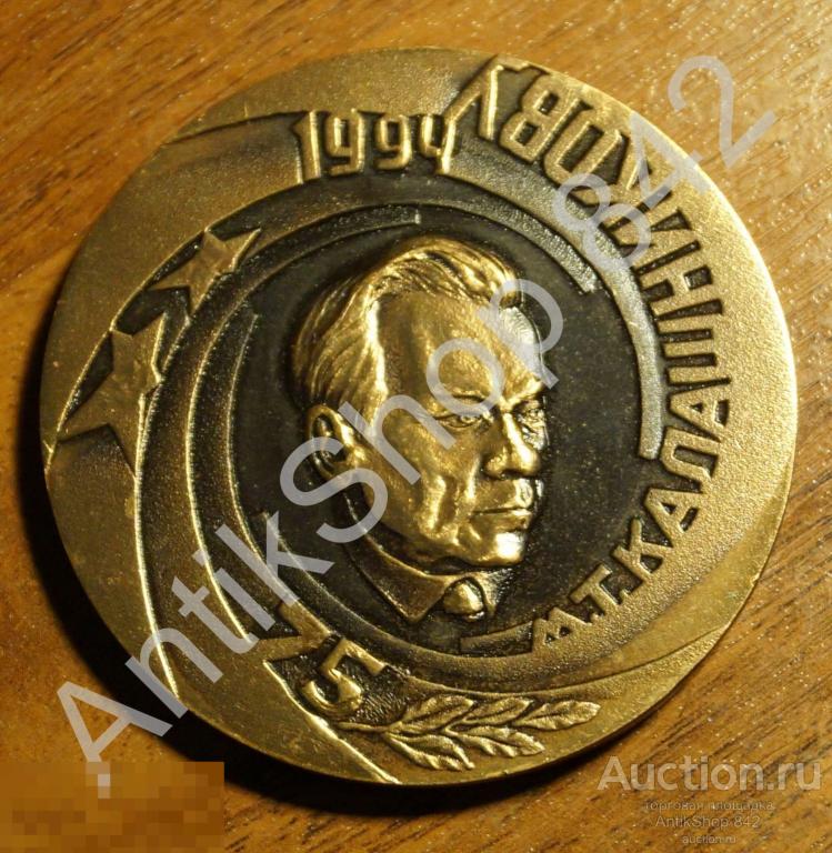 Медаль Калашников 75 лет. Оружие.Автомат.