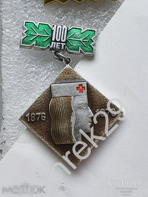 100 лет Первое Архангельское медицинское училище 1876-1976 юбилей