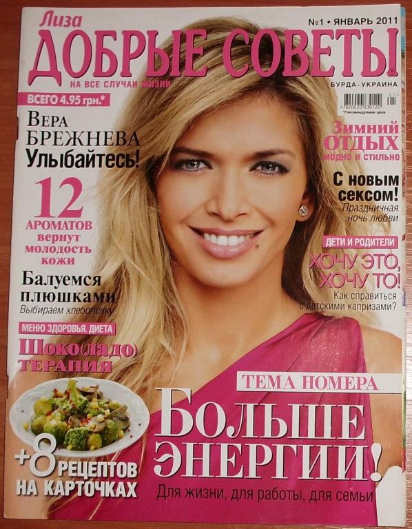 Журнал Лиза Добрые Советы на все случаи жизни январь 2011