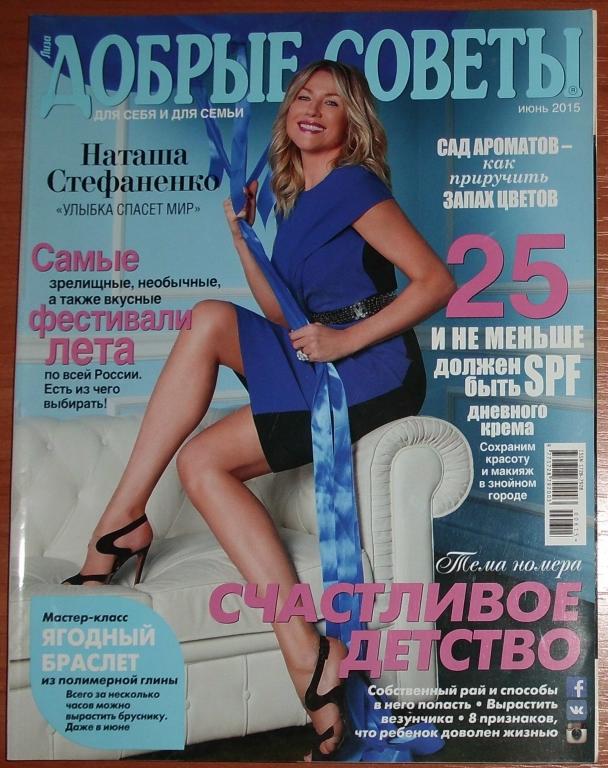 Журнал Лиза Добрые Советы для себя и для семьи июнь 2015