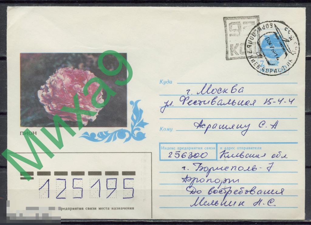 ПРОВИЗОРИИ-2390 Украина Киев. обл. Борисполь ХМК ПП Пион Флора