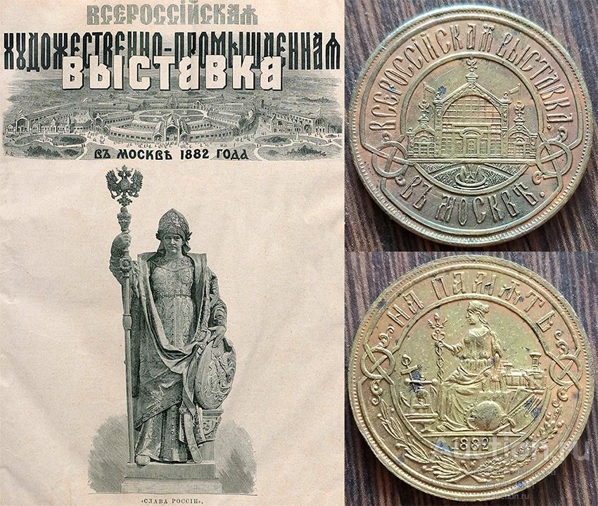Оригинальный жетон "В память Всероссийской промышленно-художественной выставки 1882 г в Москве"