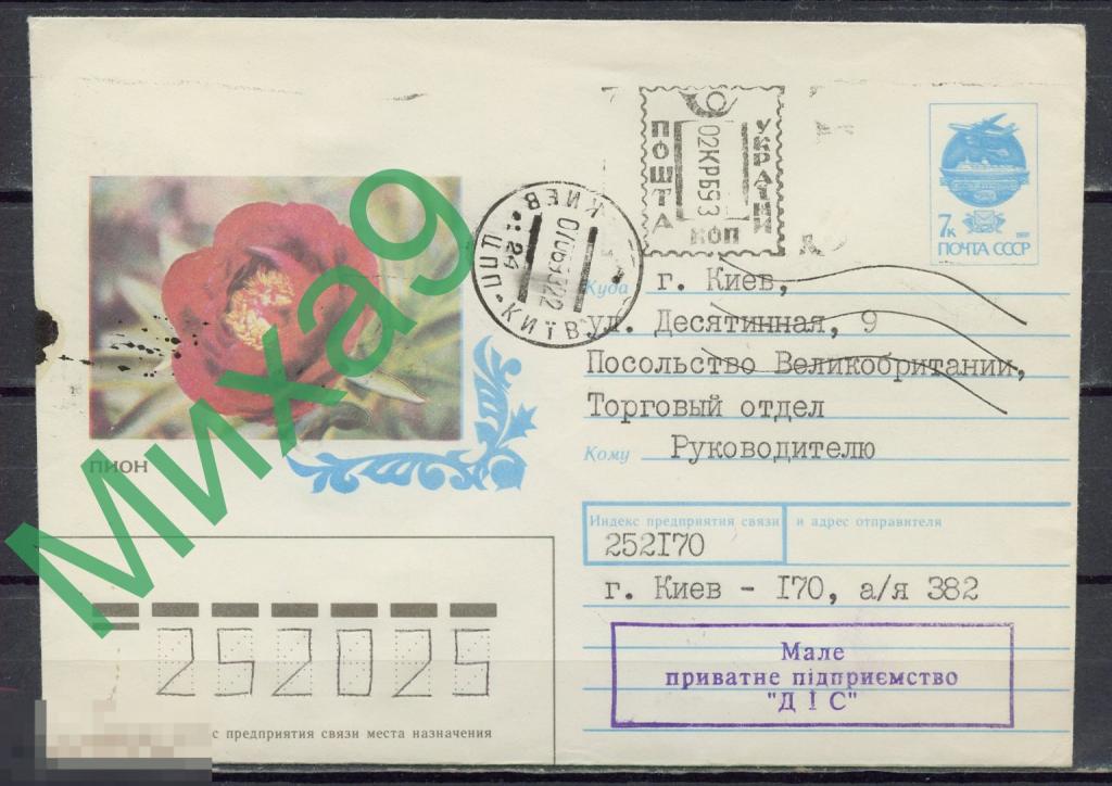 ПРОВИЗОРИИ-2421 Украина Киев ХМК ПП Пион Флора