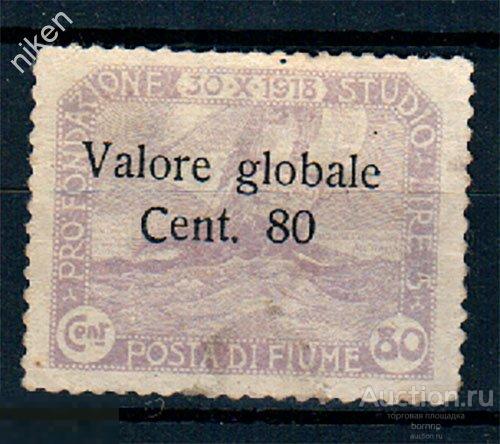 ФИУМЕ 1918 НАДПЕЧАТКА КОРАБЛЬ ПАРУСНИК НЕПРИЗНАННОЕ ГОСУДАРСТВО ФИЛГЕОГРАФИЯ 49-39