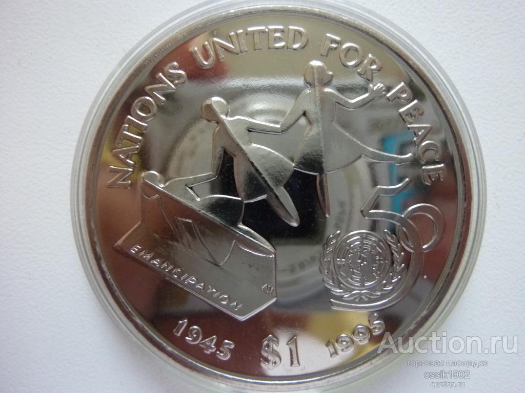 Либерия. 1 доллар 1995г. 50 лет ООН. Люкс! 120226