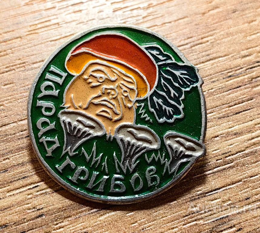ЗНАК СССР детский Парад грибов гриб