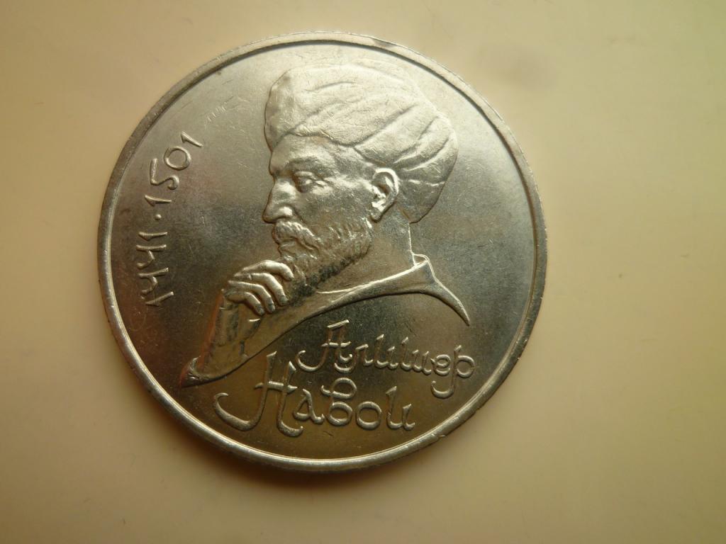 1 рубль 1991 года Навои. AU/UNC. Отличное состояние! БЛЕСК! 845
