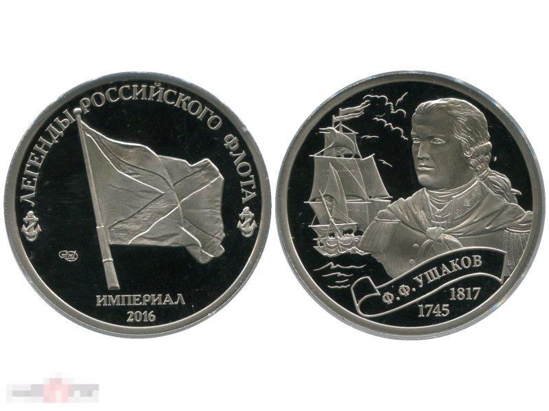 Монетовидный жетон империал Ф.Ф. Ушаков 1745-1817 гг.