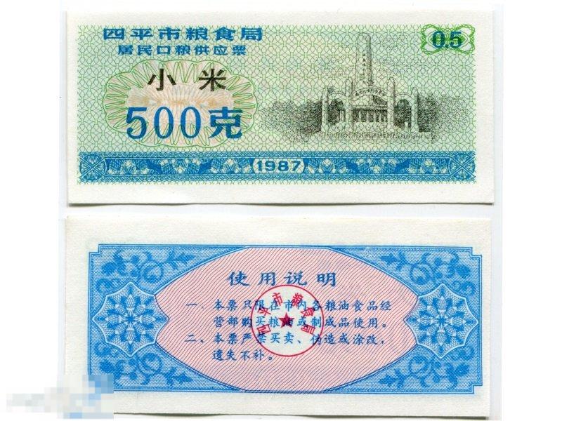 Рисовые деньги Китая 500 единиц 1987 г.