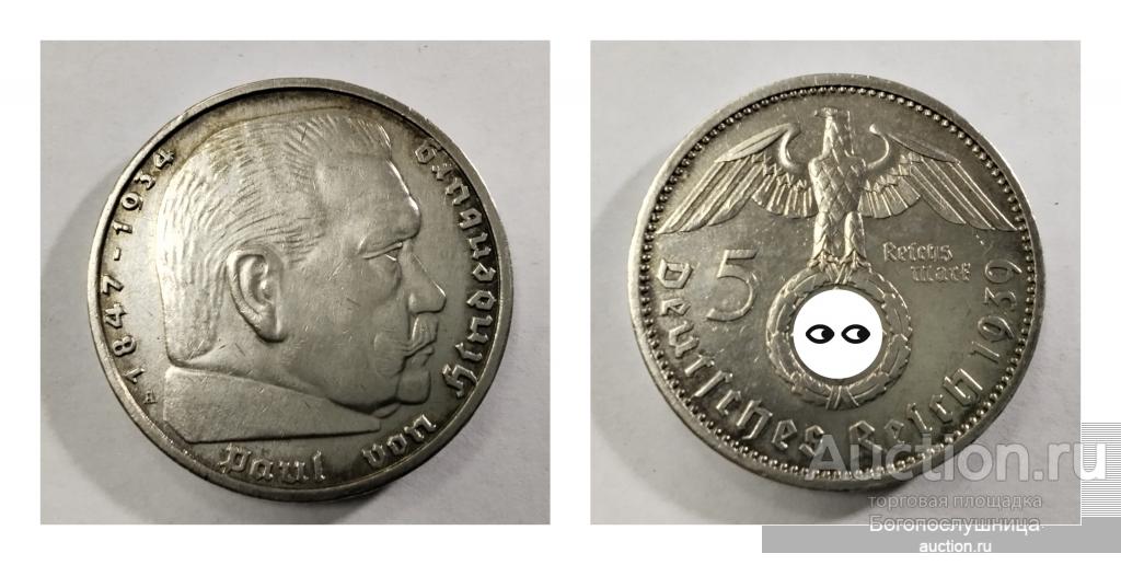 Германия. Монета 5 марок 1939 г A.  Гинденбург. Серебро.