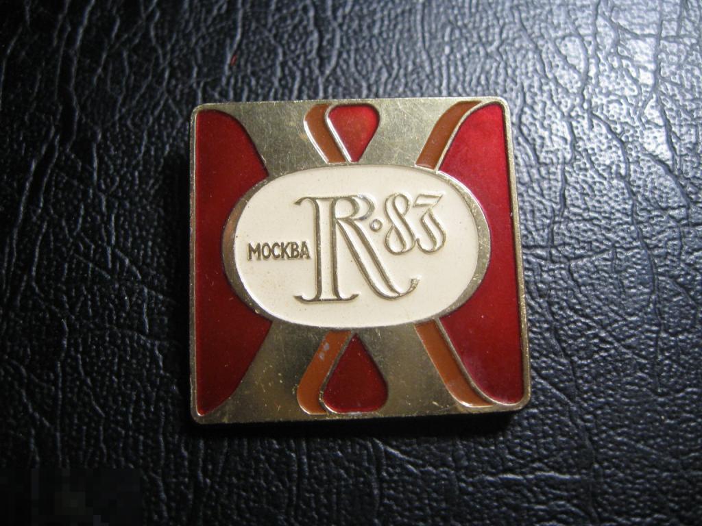 10 Выставка Москва R83 СССР 1983 Ревматология Медицина Конференция. ЛМД. Редкая разновидность