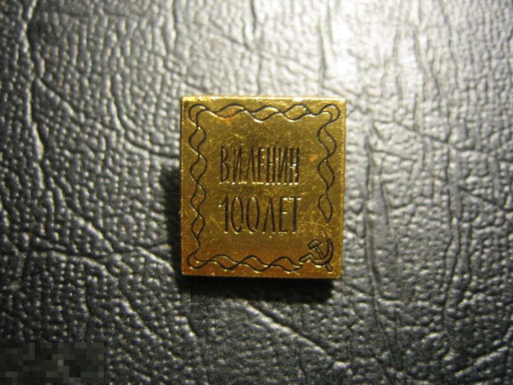 Значок Ленин 100 лет. Редкий.