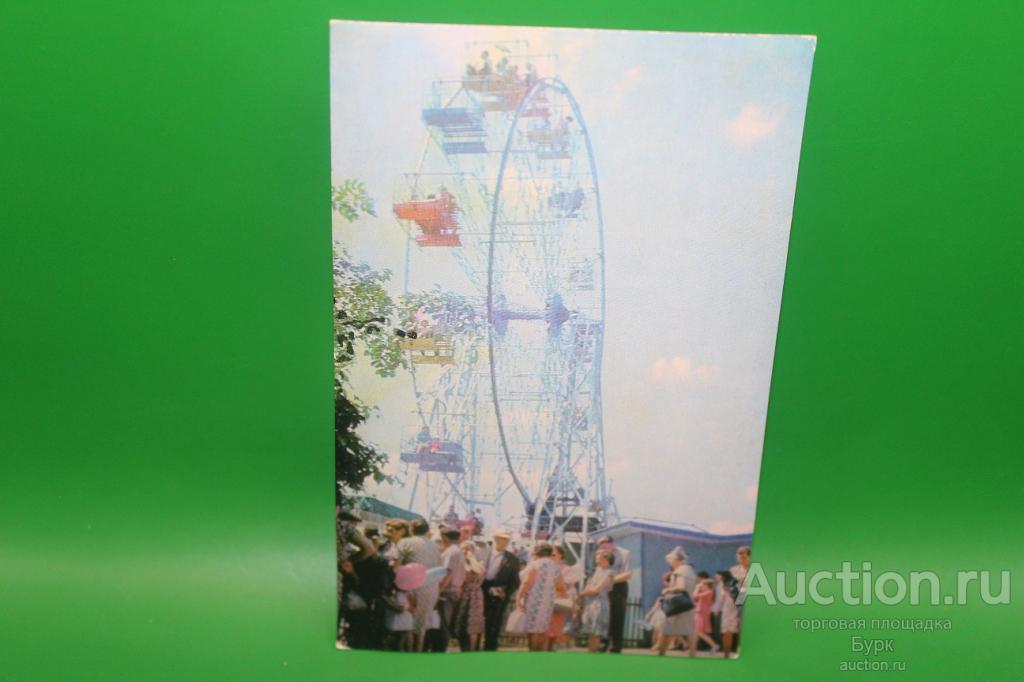 открытка фото Соломатина Сокольники Колесо обозрения 1965 г. Соцреализм