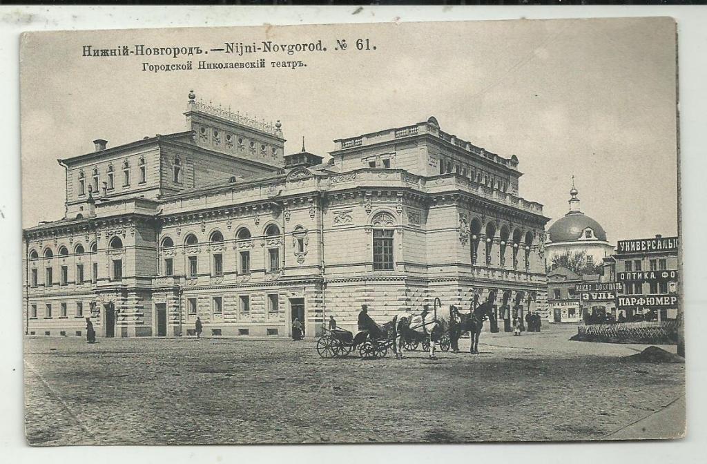 антикварнаяНИЖНИЙ-НОВГОРОД ГОРОДСКОЙ НИКОЛАЕВСКИЙ ТЕАТР.церковь. магазины. реклама.супер.изд. ШЕРЕР.