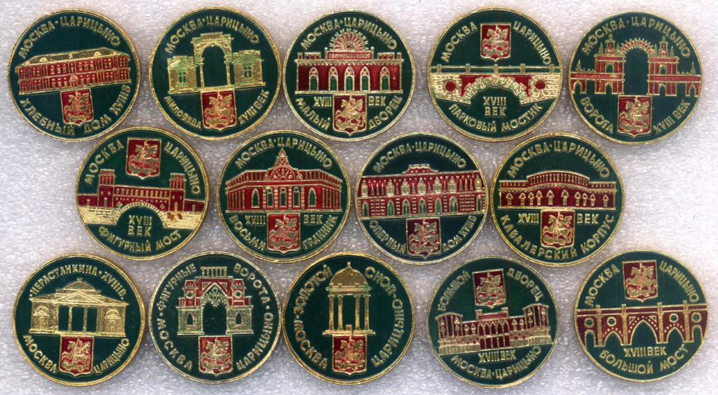 Москва * Царицыно * XVIII век * Полный набор (14 шт.) * ЭТПК * Нестандартные стандарты