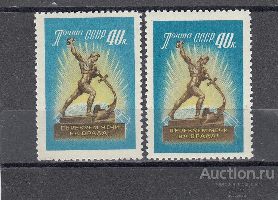 СССР 1960  Перекуем мечи на орала!  Цвет!! Пара  Сост** MNH