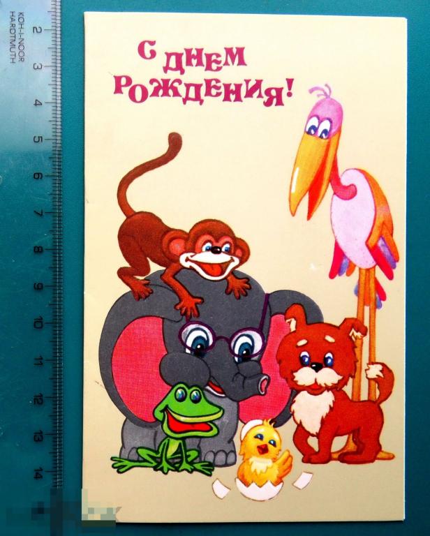 Васильева С ДНЕМ РОЖДЕНИЯ! 1991 -- LF -- чистая двойная СЛОН цапля ЦЫПЛЕНОК люкс!!!