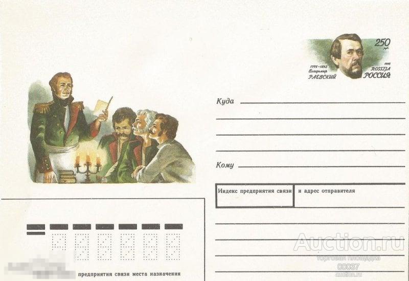 1995. ХМК с ОМ  Поэт Раевский, 200 лет