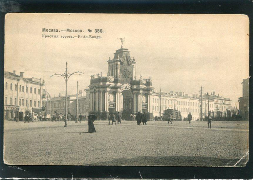Москва №356. Красные ворота.