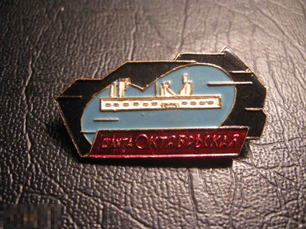 Шахта Октябрьская. Уголь. Редкий.