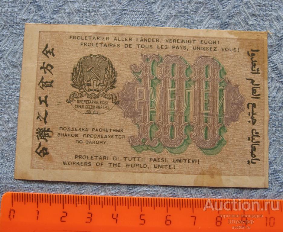 100 рублей 1919 г. Расчетный знак. Н. Крестинский. Титов. АА - 002  Состояние F