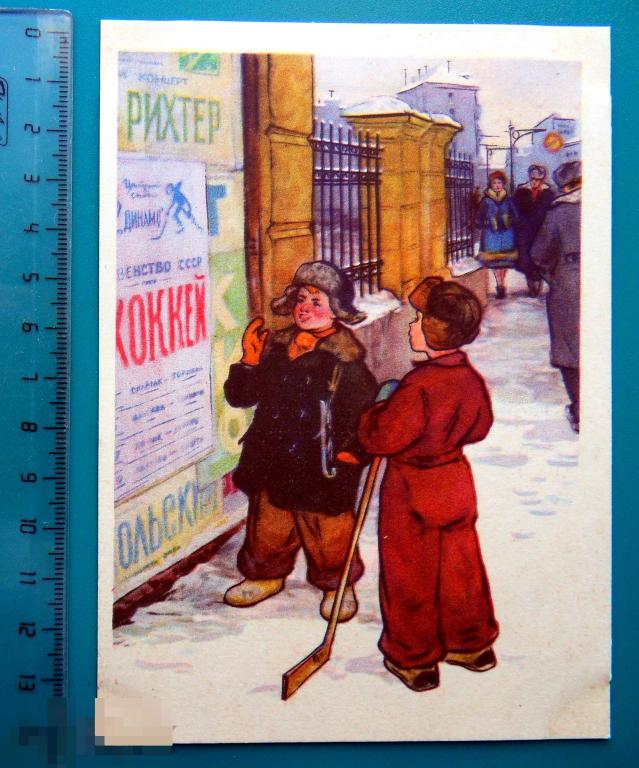 Панов ЮНЫЕ ХОККЕИСТЫ 1956  - Е20 (ШкЛ) - дети ХОККЕЙ клюшка ЖИВОПИСЬ чистая