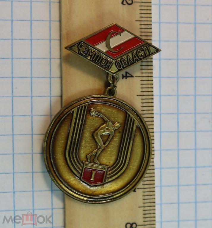 Спартак. Украина. Чемпион области. УССР