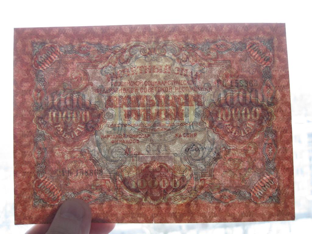 10000 рублей 1919 год ГК 158863 в/з Связанные звёзды Барышев