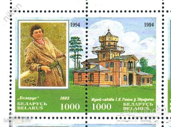 БЕЛАРУСЬ 1994 МУЗЕЙ УСАДЬБА ХУДОЖНИКА РЕПИНА ЗДРАВНЕВО  72-1-34