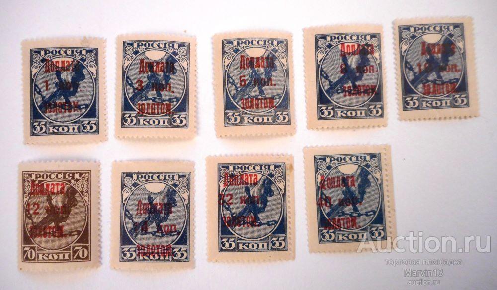 1924 год СССР Доплатные Марки Полная серия  надпечатка нового номинала