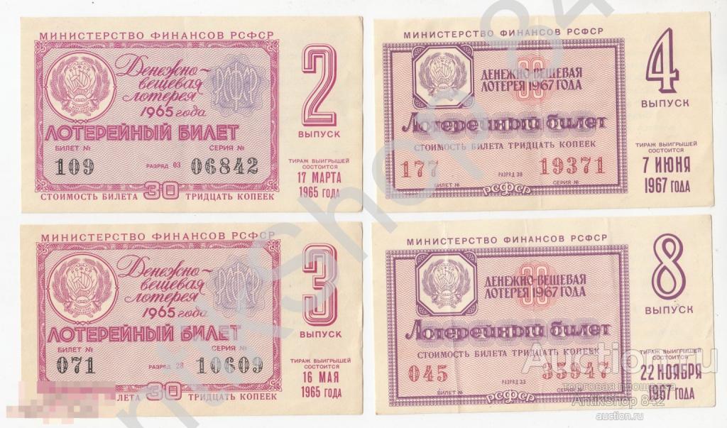 Лотерея ДВЛ РСФСР 1964 1965 1966 1967г. 10 штук.